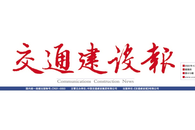 《交通建设报》：“膜法”新水源厂