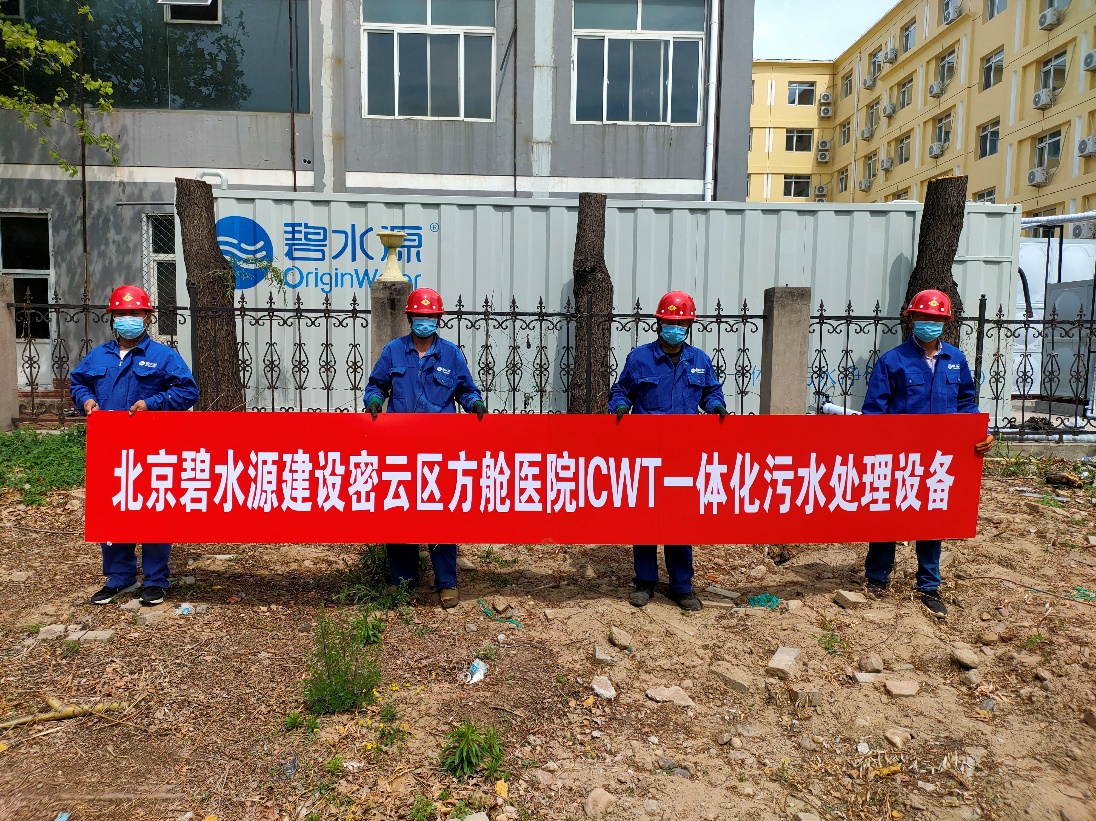 密云融媒：担使命、保安康！lehu乐虎国际为北京密云区方舱医院提供污水处理支持